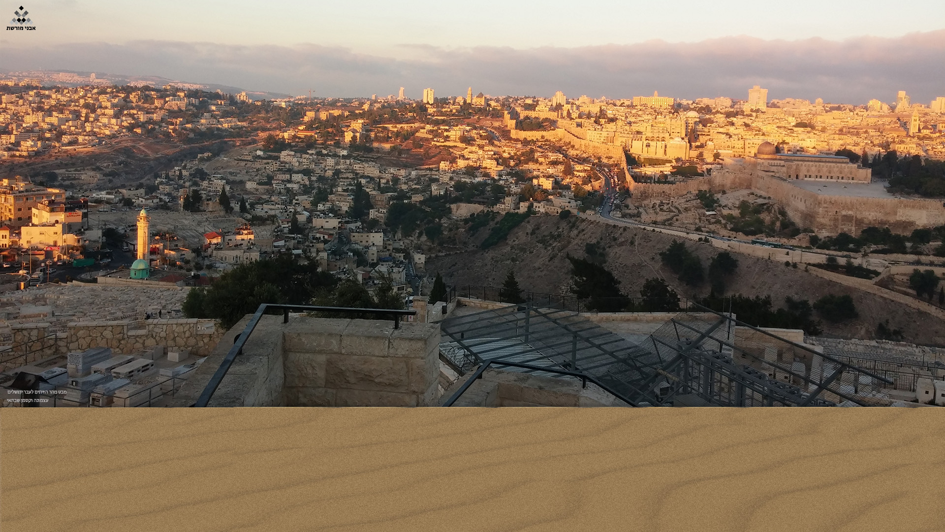 מבט מהר הזיתים לעבר ירושלים