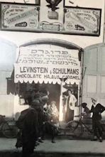 חנות המפעל פרוגרס במרכז המסחרי ברחוב הרצל, 1942