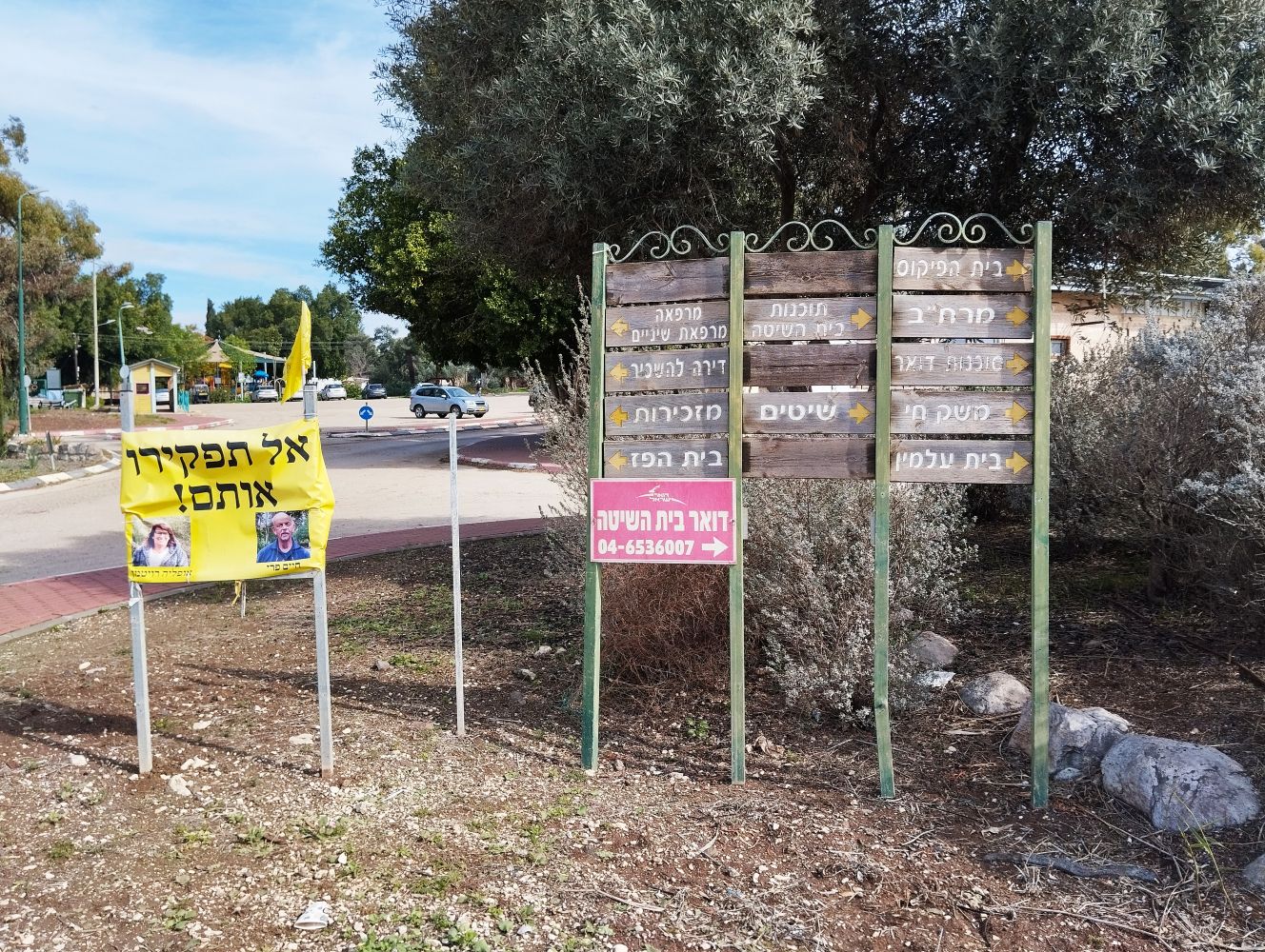 בית השיטה