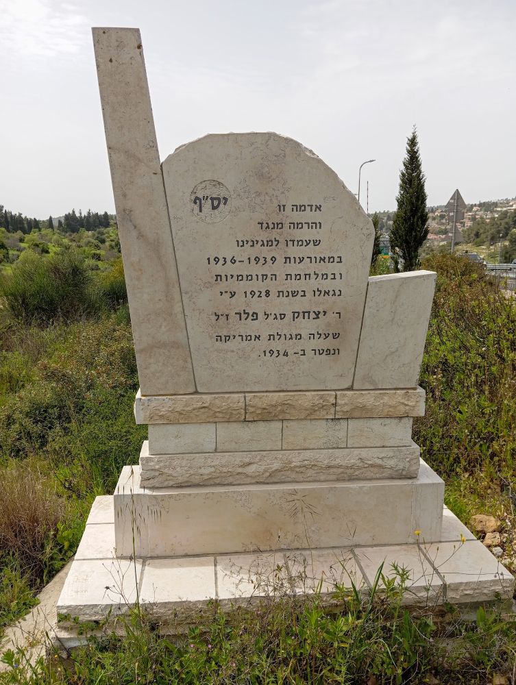 האנדרטה החלופית שהוקמה בשנים אלה בצד הכביש המהיר לירושלים