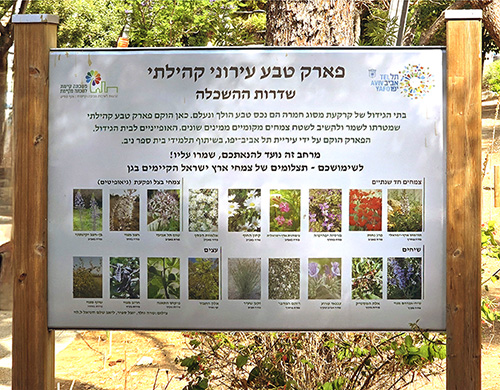 שלט הניצב בכניסה לשדרות