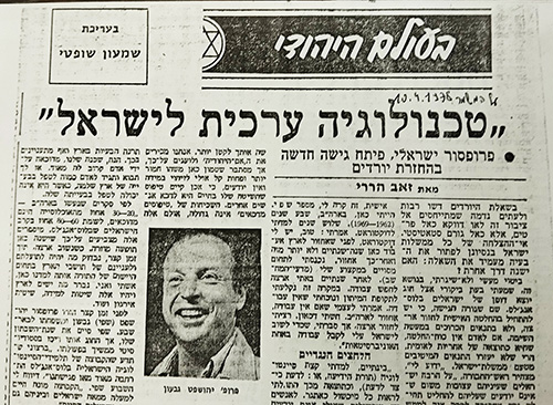 כתבה מאת זאב הררי, 1978