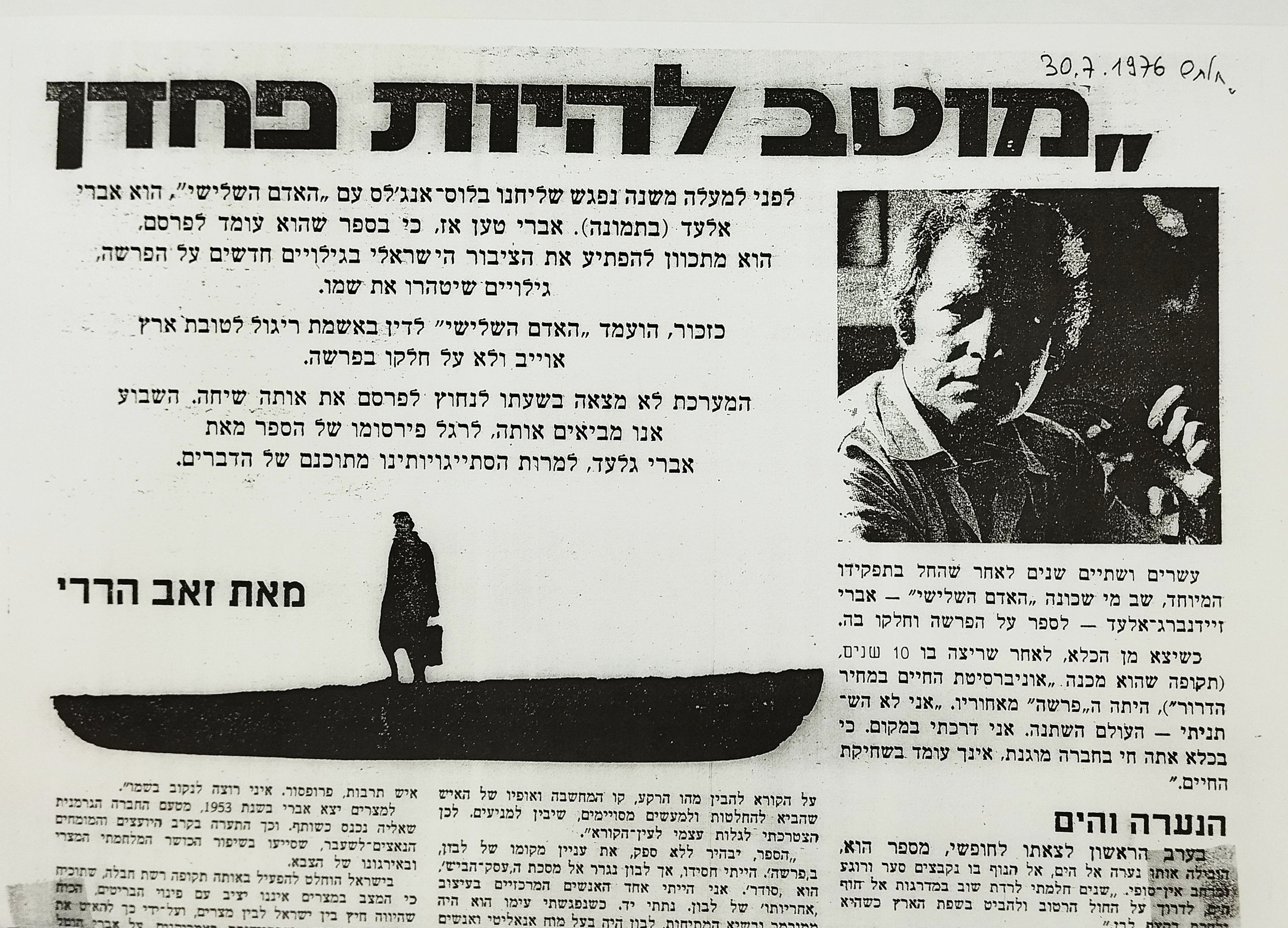 קטע מריאיון עם אברי אלעד [האדם השלישי] למוסף חותם של על המשמר, 1976