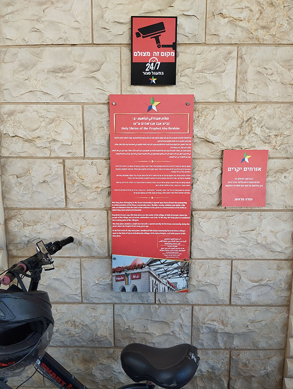 שלט הסבר בכניסה למקדש הקדוש של הנביא אבו אברהים