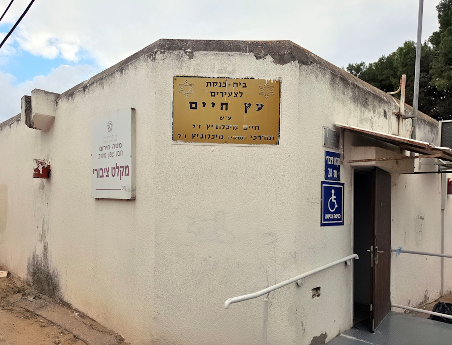 בית כנסת ומקלט חיצוני