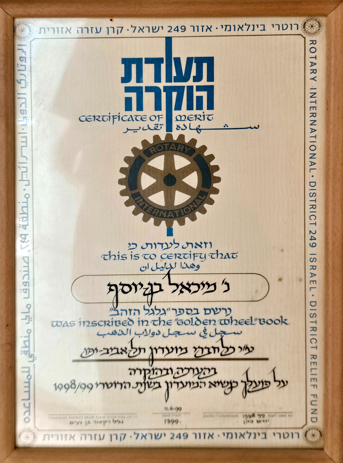 תעודת הוקרה