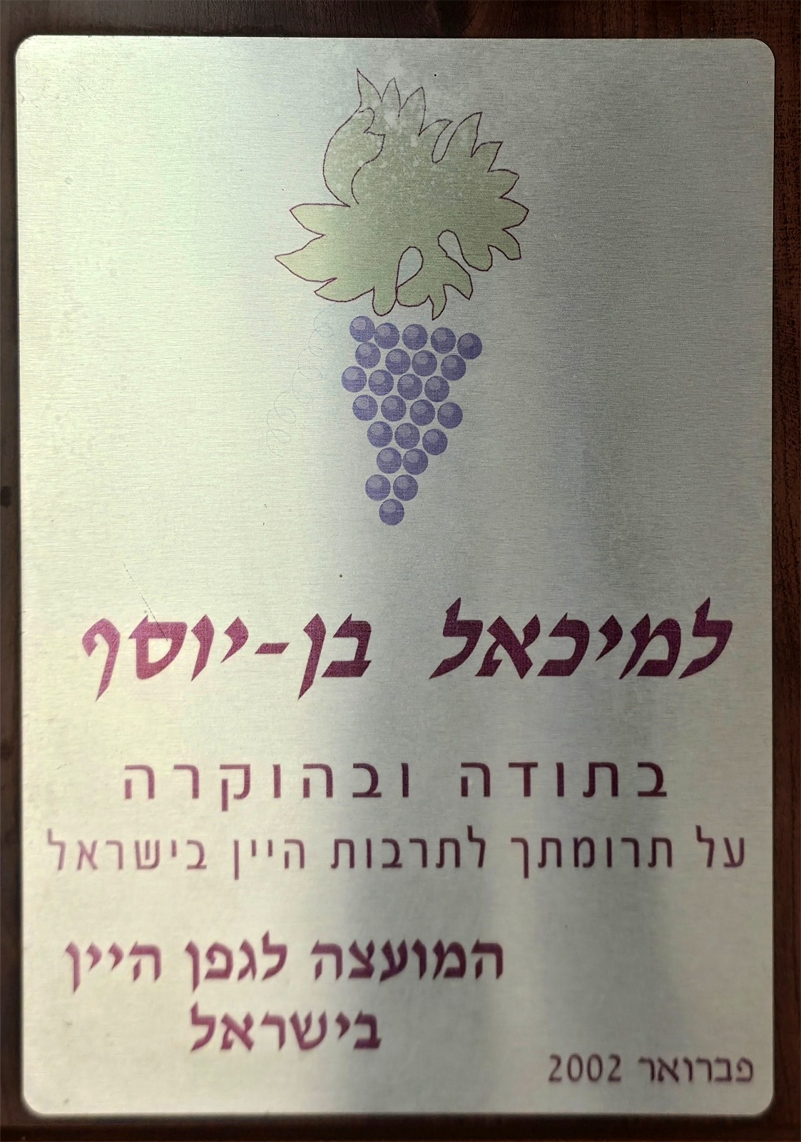 תעודת הוקרה