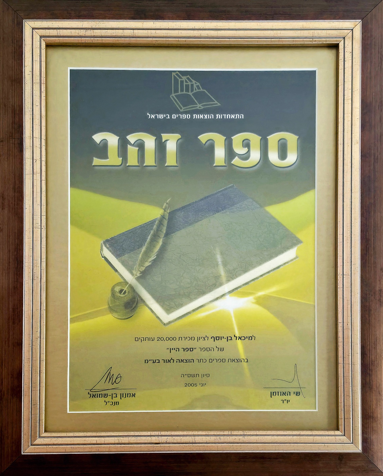 תעודת הוקרה