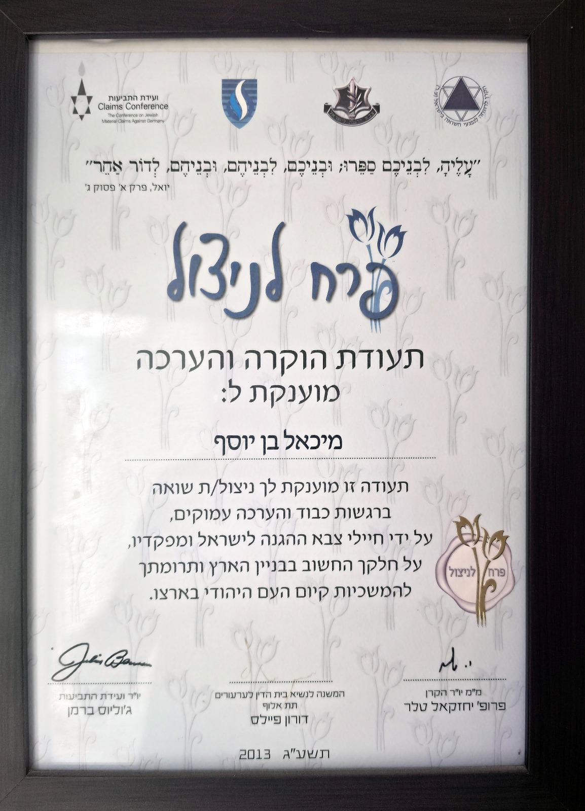 תעודת הוקרה